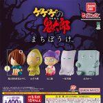 กาชาปอง GeGeGe no Kitaro 4 Machiboke Collection