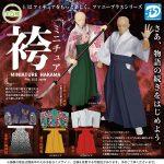 กาชาปอง Hakama Miniature 1/12 Japanese Clothing
