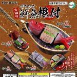 กาชาปอง Lively Sashimi Fresh Fish Netsuke Collection