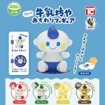 กาชาปอง Milk Boy Sitting Figure Moving Collection