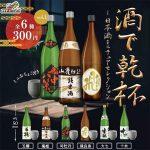 กาชาปอง Japanese Sake Miniature Collection