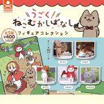 กาชาปอง Ugoku! Neko Mukashibanashi Figure