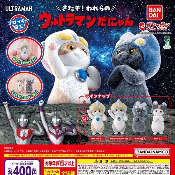 กาชาปอง Ultraman Danyan Flocky Figure Collection กาชาปอง Ultraman Danyan Flocky Figure Collection