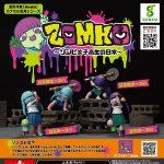 กาชาปอง ZOMKO High School Girl Zombie Figure
