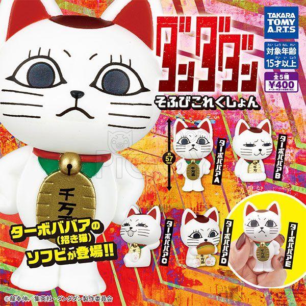 กาชาปอง Dandadan Turbo Babaa Soft Vinyl Collection กาชาปอง Dandadan Turbo Babaa Soft Vinyl Collection