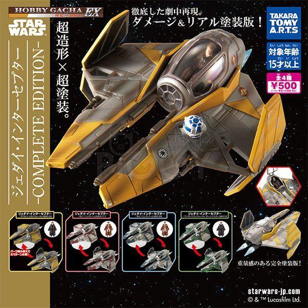 กาชาปอง Star Wars Jedi Interceptor Hobby Gacha EX กาชาปอง Star Wars Jedi Interceptor Hobby Gacha EX