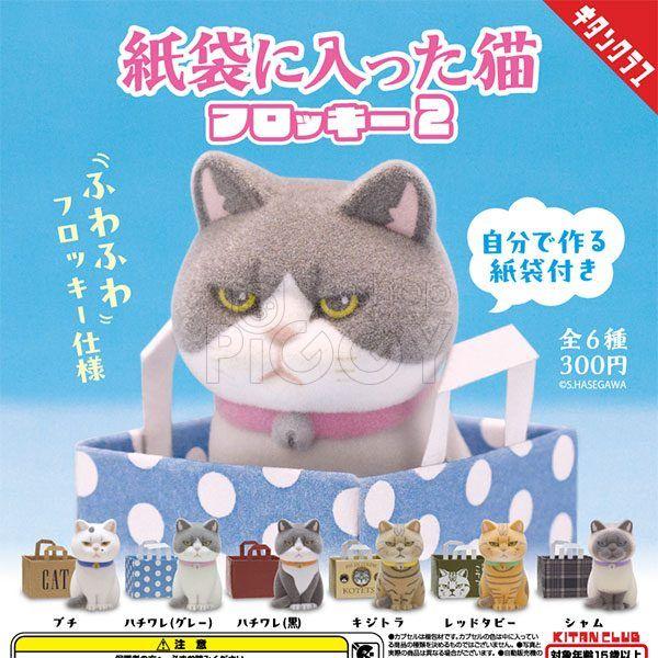 กาชาปอง Cat in Paper Bags Flocky Figure v.2 กาชาปอง Cat in Paper Bags Flocky Figure v.2