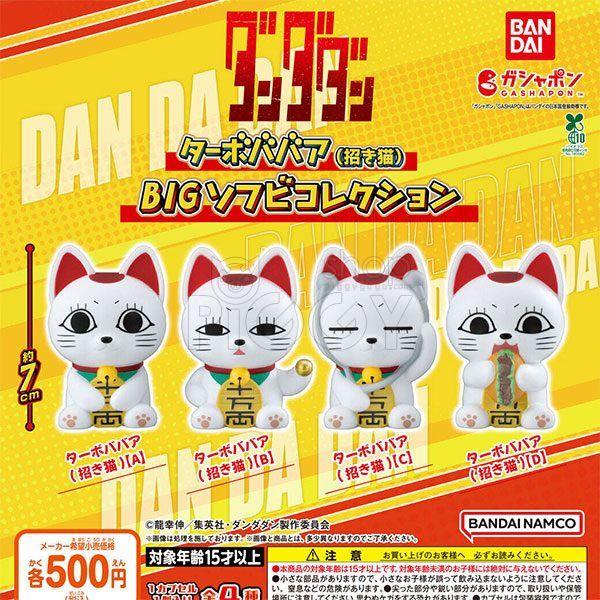 กาชาปอง Dandadan Turbo Babaa BIG Soft Vinyl กาชาปอง Dandadan Turbo Babaa BIG Soft Vinyl