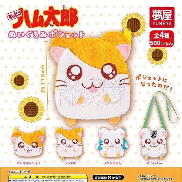กาชาปอง Hamtaro Plush Pouch Collection กาชาปอง Hamtaro Plush Pouch Collection