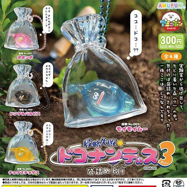 กาชาปอง Invasion Failed Alien in Bag Keychain v.3 กาชาปอง Invasion Failed Alien in Bag Keychain v.3