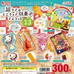กาชาปอง Japanese Candy Miniature Dagashi v.13