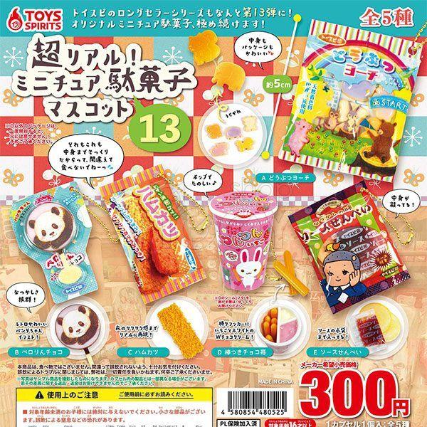 gashapon-japanese-candy-miniature-dagashi-v13-0 กาชาปอง Japanese Candy Miniature Dagashi v.13