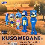 กาชาปอง KUSOMEGANE Figure Collection v.2