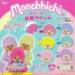 กาชาปอง Monchhichi Flocky Bangs Clip Collection