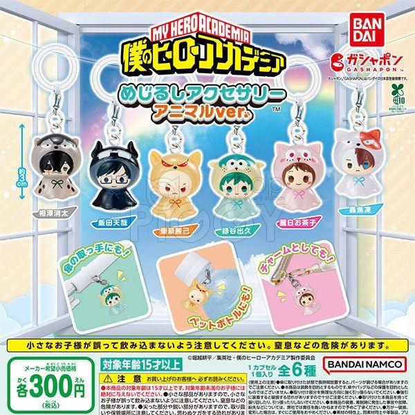 กาชาปอง My Hero Academia Mejirushi Animal ver. กาชาปอง My Hero Academia Mejirushi Animal ver.