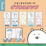กาชาปอง Nagano Double Stamp Collection