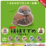 กาชาปอง Plump FukuFuku Sparrow Flocky Figure