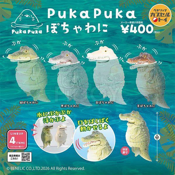 กาชาปอง PukaPuka Pochawani Crocodile Floating กาชาปอง PukaPuka Pochawani Crocodile Floating