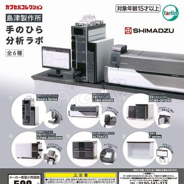 กาชาปอง Shimadzu Corporation Palm-sized Collection กาชาปอง Shimadzu Corporation Palm-sized Collection