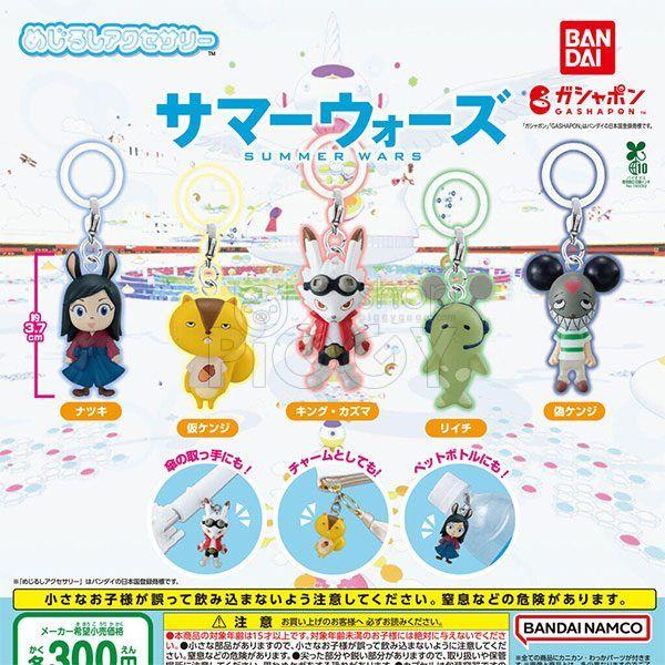 กาชาปอง Summer Wars Mejirushi Accessory กาชาปอง Summer Wars Mejirushi Accessory
