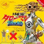 กาชาปอง Taroman Expo Explosion AIP Figure (S4)