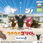 กาชาปอง UhoUhoGori-kun Formation Fan Collection