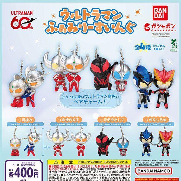 กาชาปอง Ultraman Family Swing Figure Collection กาชาปอง Ultraman Family Swing Figure Collection