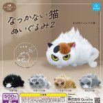 กาชาปอง Unfriendly Cat Plush Toy v.2 Collection