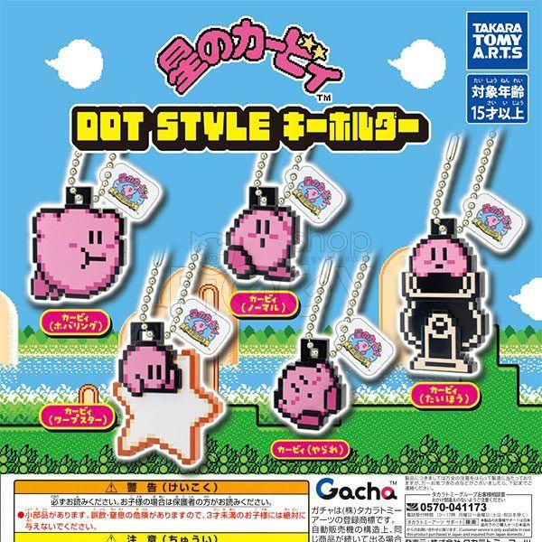กาชาปอง Hoshi no Kirby DOT STYLE Keychain กาชาปอง Hoshi no Kirby DOT STYLE Keychain