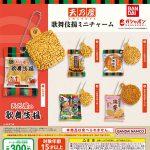 กาชาปอง Amanoya Kabukiage Rice Cracker Mini Charm