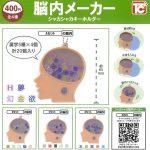 กาชาปอง Brain Scan Maker Shakashaka Keychain