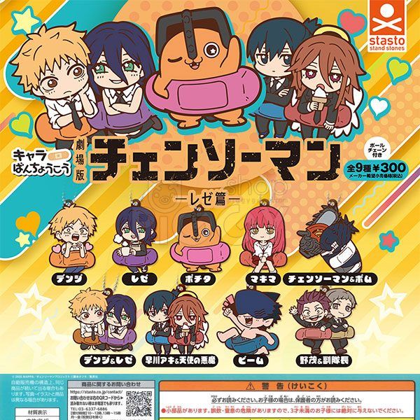 กาชาปอง Chainsaw Man Reze Arc Charabanchoukou Rubber กาชาปอง Chainsaw Man Reze Arc Charabanchoukou Rubber
