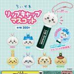 กาชาปอง Chiikawa Lip Cap Mascot Collection