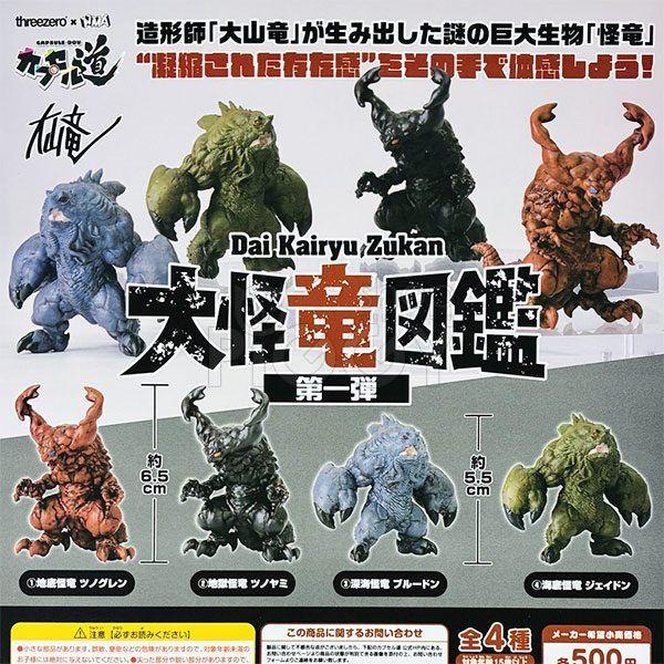 กาชาปอง Dai Kairyu Zukan Monster Figure Collection กาชาปอง Dai Kairyu Zukan Monster Figure Collection