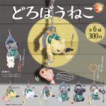 กาชาปอง Dorobo Neko Thief Cat Swing Charm