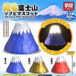 กาชาปอง Hikaru Fujisan Glowing Mt. Fuji Soft Vinyl