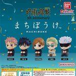 กาชาปอง Jujutsu Kaisen 5th Anniversary Machiboke