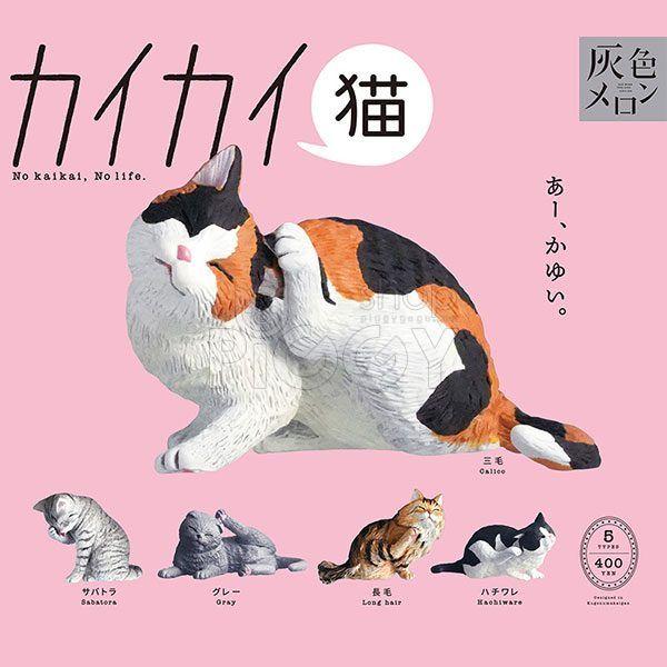 กาชาปอง KaiKai Neko Itchy Cat Figure Collection กาชาปอง KaiKai Neko Itchy Cat Figure Collection
