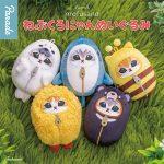 กาชาปอง mofusand Sleeping Cat Plush Toy