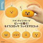กาชาปอง Mogura Croquette Face Squeak Toy