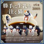 กาชาปอง Neko Cat Pouring Milk Figure Collection