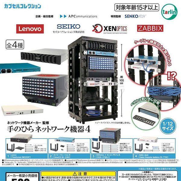 กาชาปอง Network Equipment Palm-sized v.4 กาชาปอง Network Equipment Palm-sized v.4
