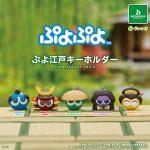 กาชาปอง Puyo Puyo Puyo Edo Keychain Collection