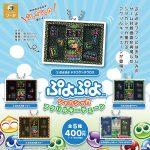 กาชาปอง Puyo Puyo Shaka Shaka Acrylic Keychain