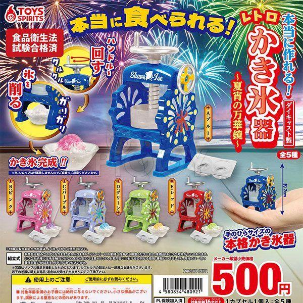 กาชาปอง Shaved Ice Maker Retro Style Kaleidoscope กาชาปอง Shaved Ice Maker Retro Style Kaleidoscope