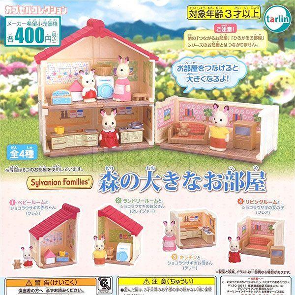 กาชาปอง Sylvanian Families Large Room in Forest กาชาปอง Sylvanian Families Large Room in Forest