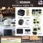 กาชาปอง ZOJIRUSHI Miniature Figure v.5 Collection