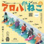 กาชาปอง Aloha Neko Cat v.3 Emerald Ocean ver.