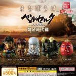กาชาปอง Berserk The Golden Age Arc Machiboke