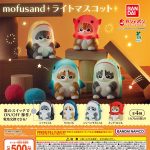 กาชาปอง แมว mofusand Light Mascot Collection